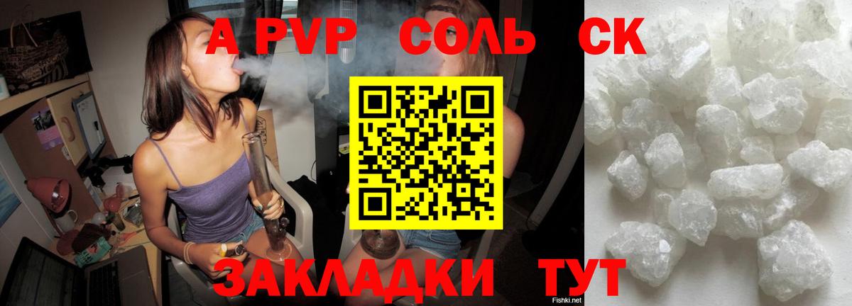 APVP Соль Белебей