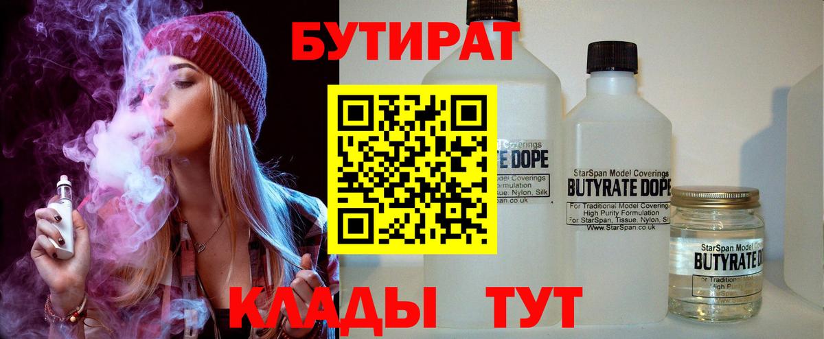 БУТИРАТ оксана Белебей