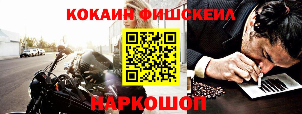 Кокаин Fish Scale Белебей