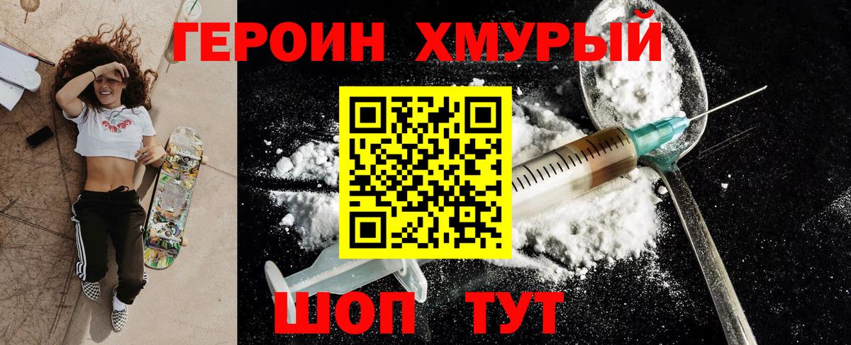 Героин герыч Белебей